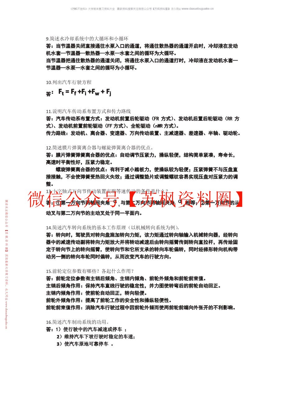 汽车构造